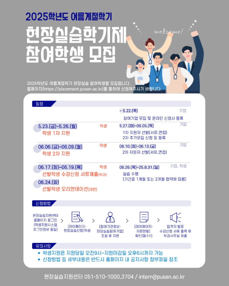 25여름 학생모집안내문.jpg