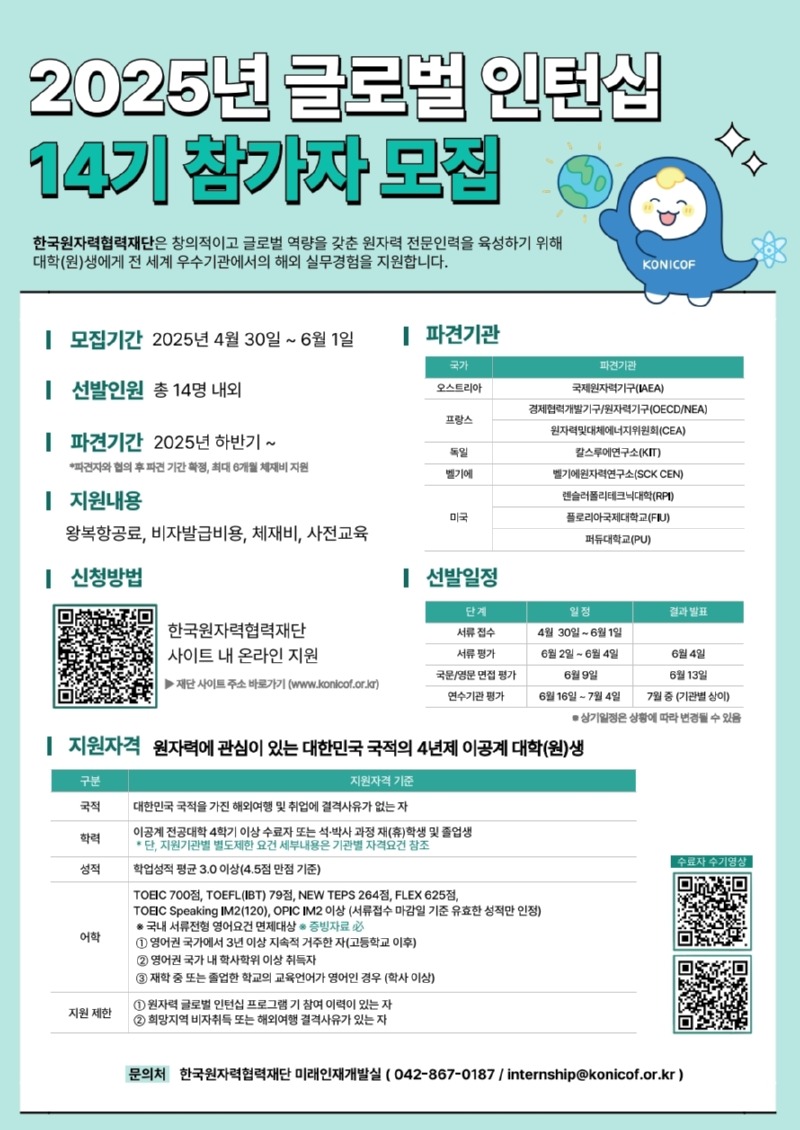 붙임2. 2025년 글로벌 인턴십 포스터.pdf_page_1.jpg