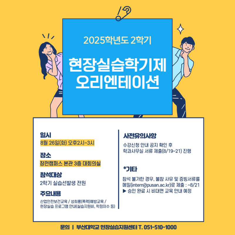 현장실습 사전교육-001.png